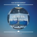 스튜디오케이앤케이 이미지