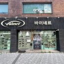 바이네르대구수성