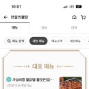 전설의불닭 - 대덕구 대청로64번길 60 | 전설의불닭