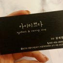 아이미쁘다 - 의왕시 내손로 11 | 아이미쁘다