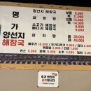명가양선지해장국