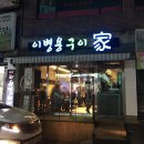 이병용구이가 이미지