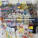 일본에서 꼭 사야 할 것 물건 내돈내산 돈키호테 드럭스토어 다이소 쇼핑 리스트 추천 리스트 아이템