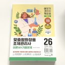 영진유통 | [영진닷컴 2026 이기적 맞춤형화장품조제관리사 기본서] 후기