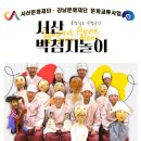 서산박첨지놀이, 강남 무대에 오른다!(서산태안신문) 이미지