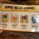 날맥주 이미지