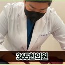 김포365한의원 이미지