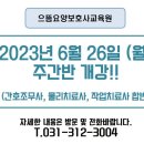 으뜸요양보호사교육원 - 구로구 개봉로 128 | 으뜸요양보호사교육원