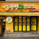 광명전통시장 | 광명시장맛집 유명환 닭강정 광명 전통시장 치킨 솔직후기 메뉴 추천 무료 주차 정보