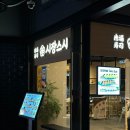 용산역 아이파크몰 7층 맛집 시장스시 일반 초밥집과 가성비 비교!