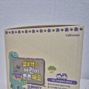 튼튼우리약국 | 성장기 영양 관리 간식대용 추천 | 셀로맥스 어린이 튼튼 짜요 아이영양제 후기