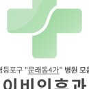 연세드림소아청소년과의원 이미지