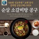세계비젼교회 | 순살 갈비탕 공구 뼈없는 갈비탕 끓이는 법 교회중식 여름 보양식 밀키트 추천ㅣ500원으로 세계선교