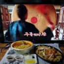 뼈속까지 짬뽕