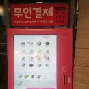 배스킨라빈스(남양주창현점)