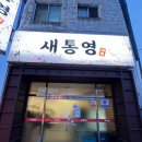 새통영다찌 이미지
