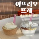 아뜨리오뜨레