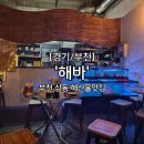 낭낭이네 | [해바] 부천 상동맛집 분위기 좋은 이자카야 포장마차 감성 술집, 갈치조림 후기