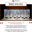 토요무대 행복한 국악나무 이미지