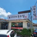 진주강수옥국수집 | 진주 문산 맛집 강수옥국수집 구)부산밀면 밀면 후기