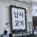 용인 송전 맛집 맛있는 돈마호크 남사고기