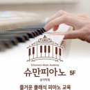 슈만피아노-2026년 한예종 입시