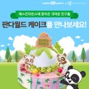 케잌판다 이미지