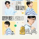 현재 2026년 백상 대상으로 유재석이 언급되는 이유 이미지