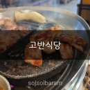 고반식당 춘천거두점 이미지