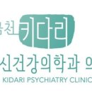 금천키다리정신건강의학과의원 네이버블로그
