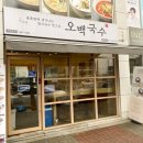 오백국수송우점 이미지