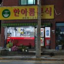 한아름분식 이미지