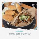 수원왕갈비통닭 남문통닭본점 순살반반
