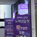 도도노래연습장 이미지