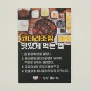 속초맛집 1991정성코다리 속초점 | 대표 메뉴 해물코다리찜 리얼 솔직 후기