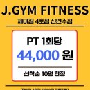 제이짐 4호점 이미지