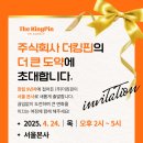 (주)더킹핀