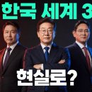 천지개벽 5000조원 메가프로젝트! 삼성전자 SK하이닉스 한화 LG 현대차 이재명 한민족 최고의 성군! 이재명의 시대가 시작됐다! 이미지