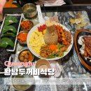 중앙식당(벌교) | 경주 황리단길 맛집 황남두꺼비식당 주말 웨이팅 첨성대7종세트