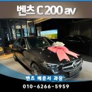비엠더블유학원 | 벤츠 c 200 av 아방가르드 블랙 베이지시트 품격 있는 세단 출고 후기