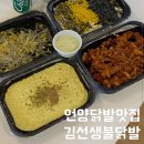 울산 언양 닭발 맛집 배달 김선생불닭발 언양점 후기