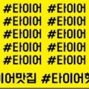 금호타이어일등 이미지