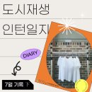 동교사 | 인턴일지 03