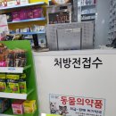 백세동물약국 이미지