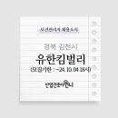 유한킴벌리(주) 김천공장 보건관리자 채용(간호사/산업위생관리기사/인간공학기사)