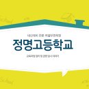 정명고 이미지