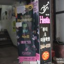 헤스티아뷰티미용학원 이미지