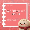 송천목장 | 2025 겨울 축제 추천 BEST 10 (얼음 낚시부터 눈 축제, 빛 축제까지 내돈내산 후기 포함)