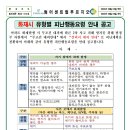 화재시 유형별 피난행동요령 안내 공고 이미지