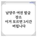 남양주시청제1청사 본관동 1층 | 남양주 여권 발급 장소, 이거 모르면 3시간 버립니다